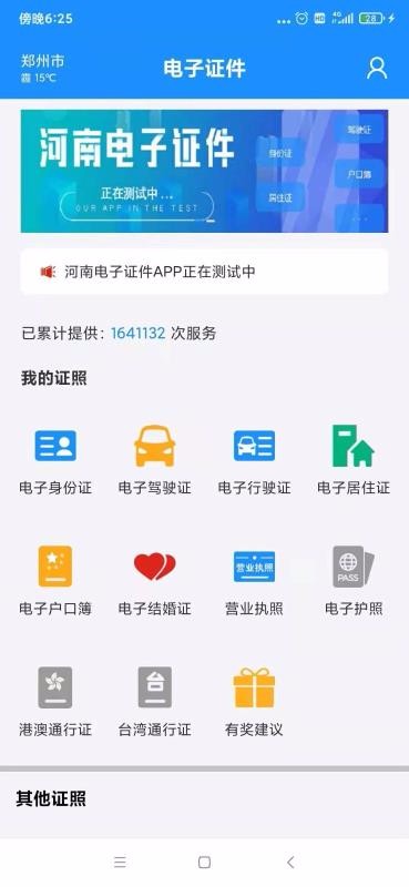 电子证件