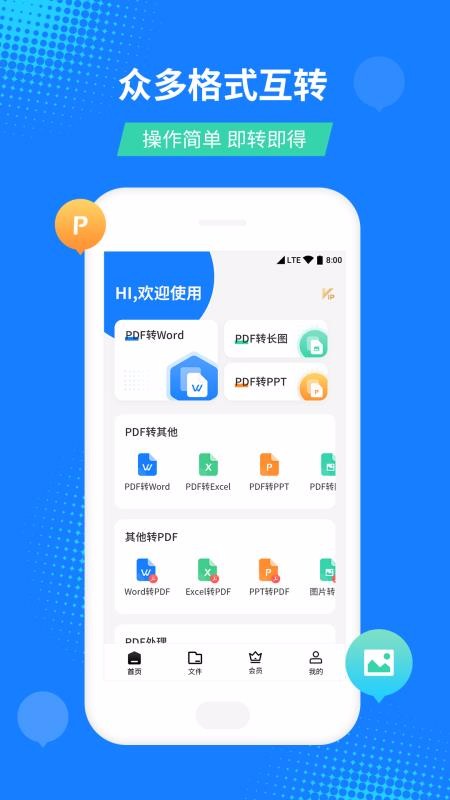 PDF文档格式转换器上海苹果app开发教程