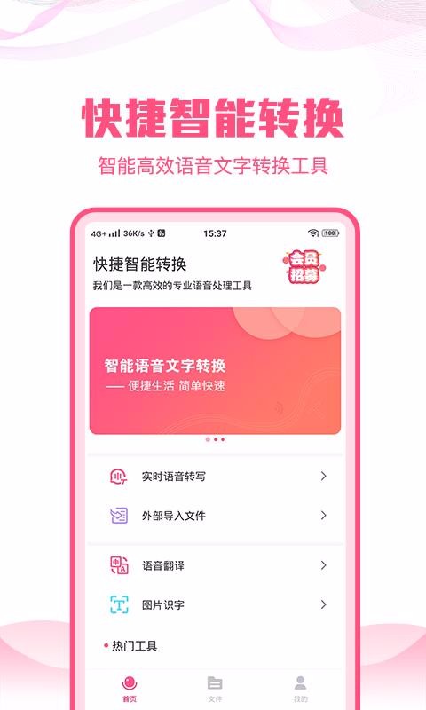 语音文字转换大师山东常州app开发