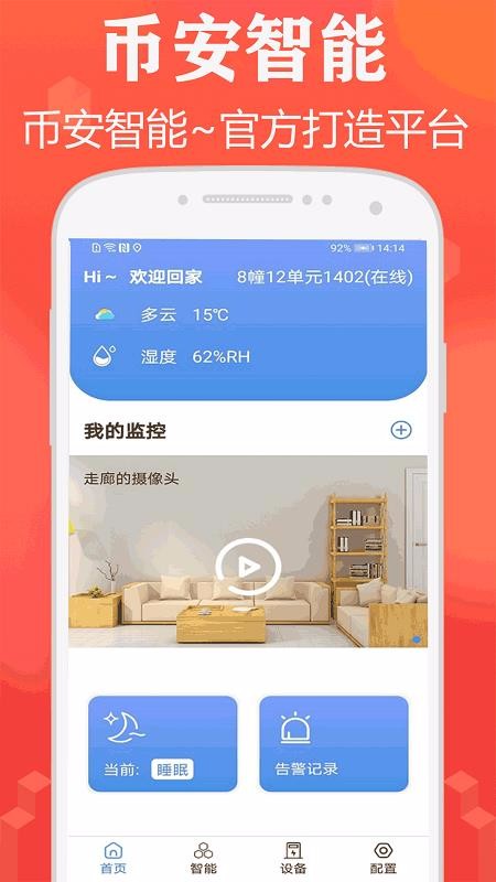 币安智能成都原生开发app