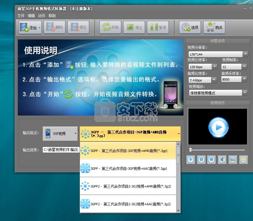新星3GP手机视频格式转换器