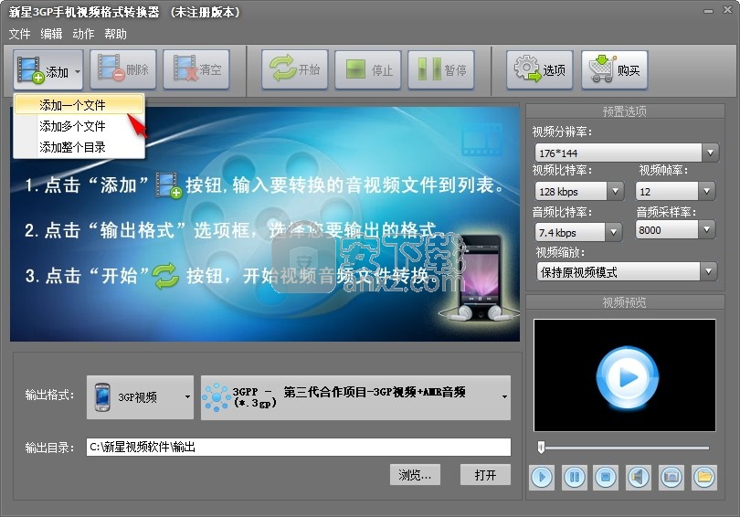 新星3GP手机视频格式转换器