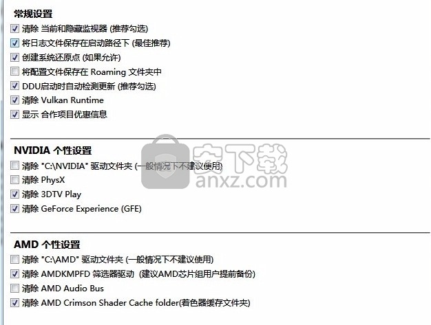 NVCleanstall(应用程序多余组件删除与管理器)