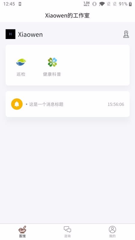 中医男科985快速开发app平台