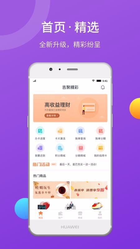 吉聚精彩