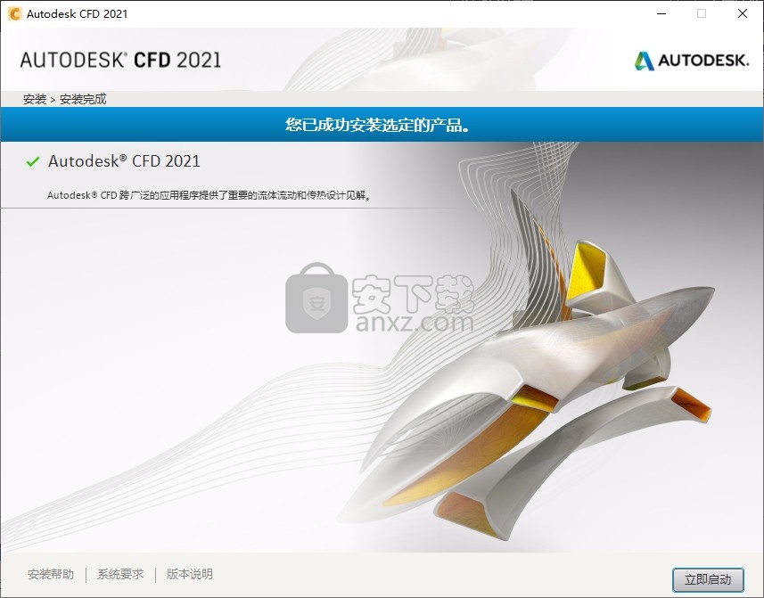 Autodesk Simulation CFD 2021中文