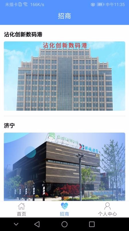 西部数码港呼和浩特专注app开发