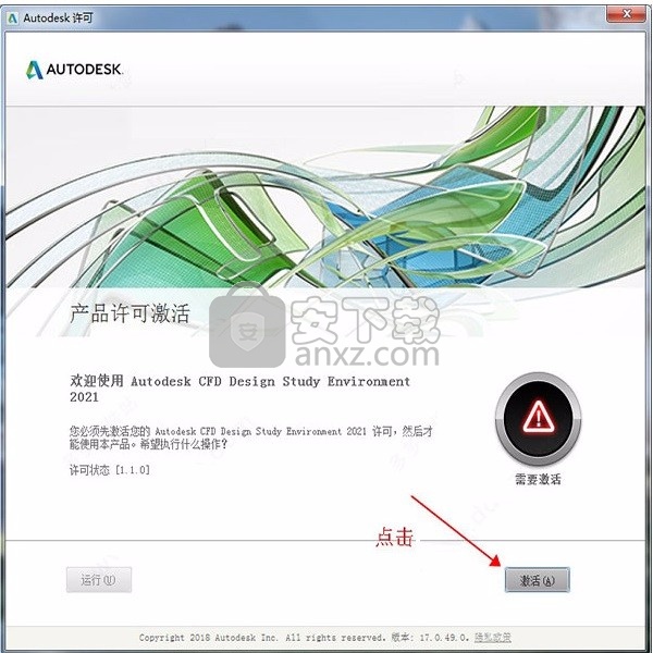 Autodesk Simulation CFD 2021注册机