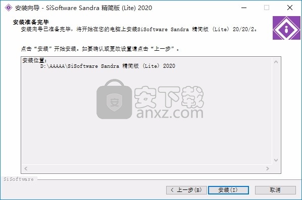 SiSoftware Sandra Lite 2020(系统分析与诊断报告助手)