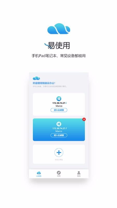 锐捷云办公杭州app的开发