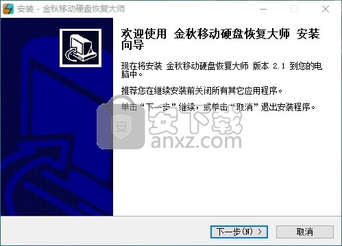 金秋移动硬盘恢复大师