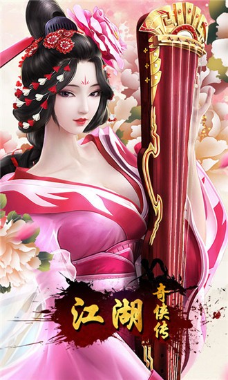 江湖奇侠传