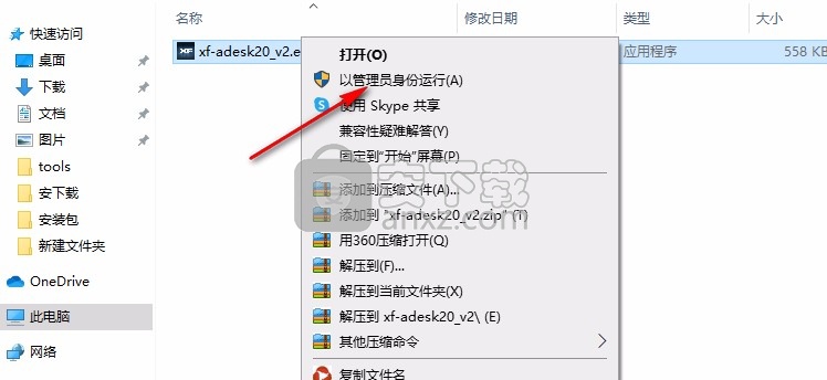 Autodesk Simulation CFD 2021中文