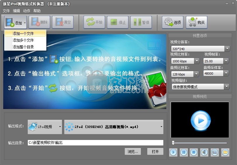 新星iPod视频格式转换器