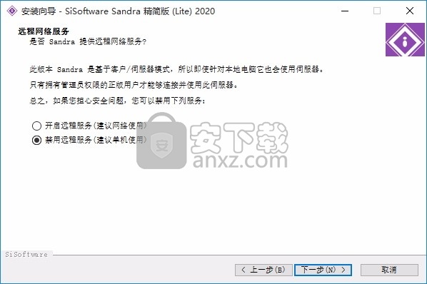 SiSoftware Sandra Lite 2020(系统分析与诊断报告助手)