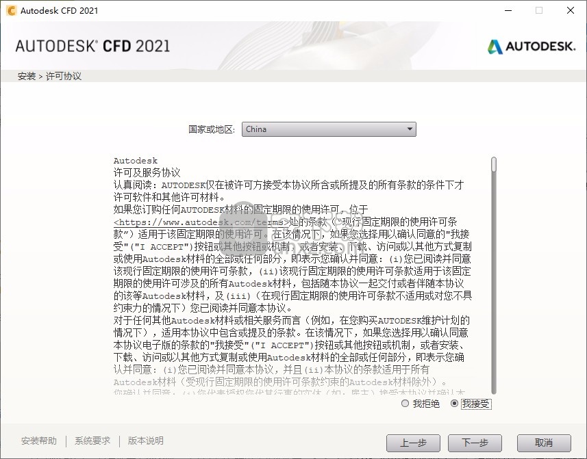 Autodesk Simulation CFD 2021中文