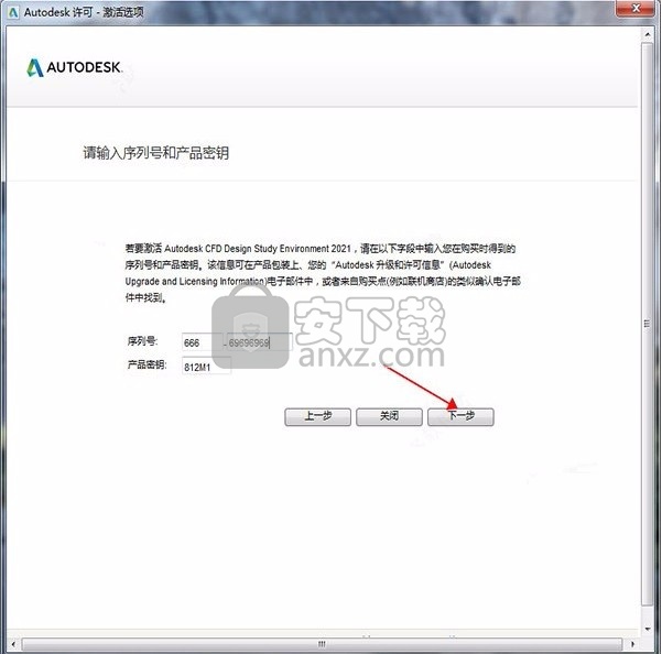 Autodesk Simulation CFD 2021注册机