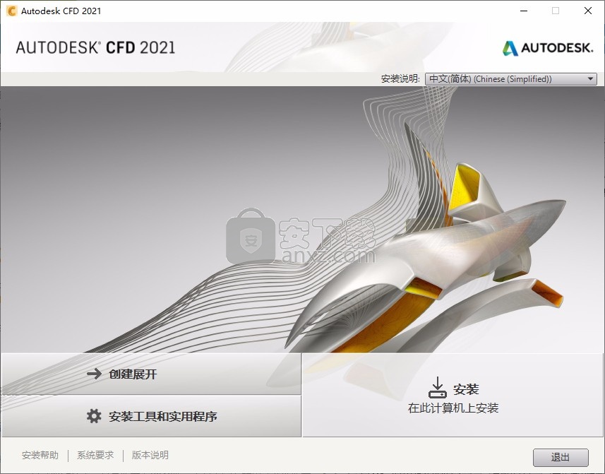 Autodesk Simulation CFD 2021中文