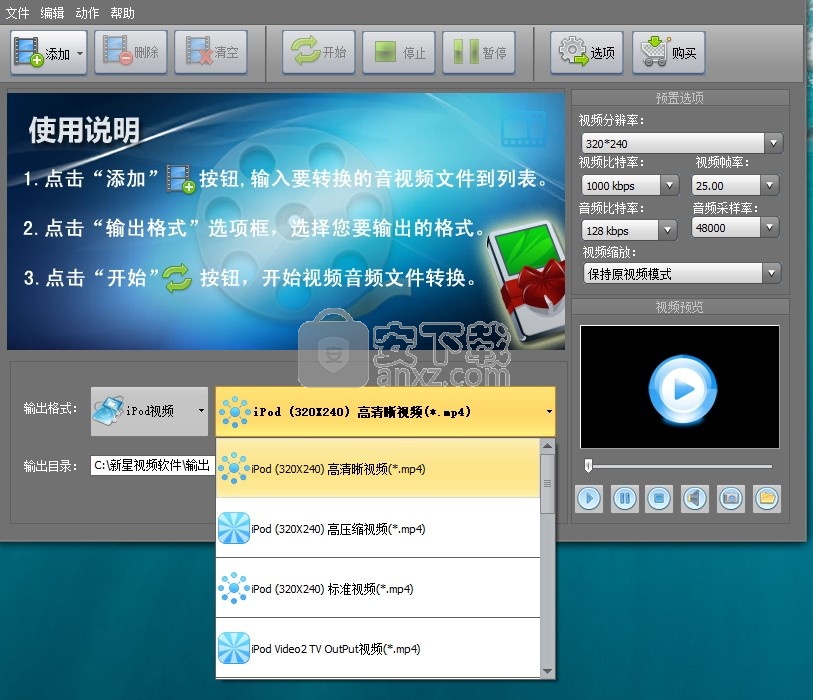 新星iPod视频格式转换器