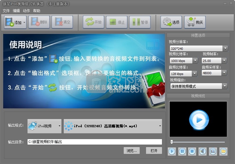 新星iPod视频格式转换器