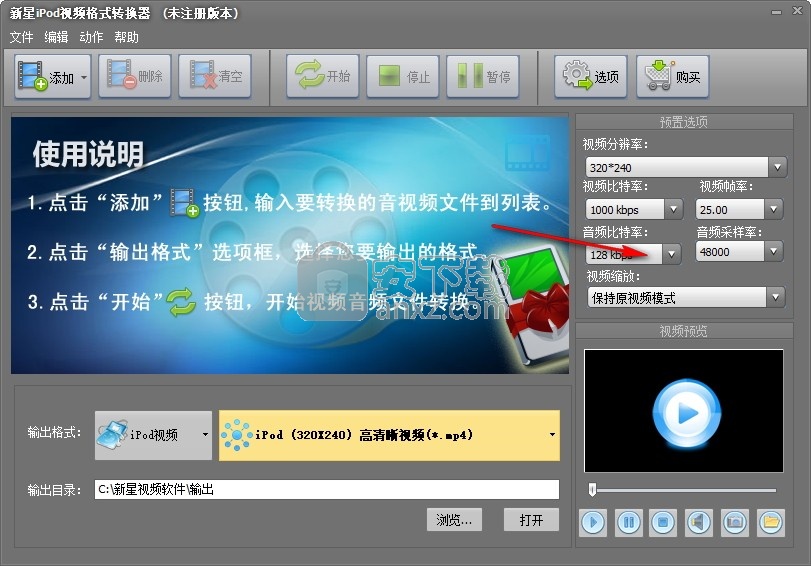 新星iPod视频格式转换器