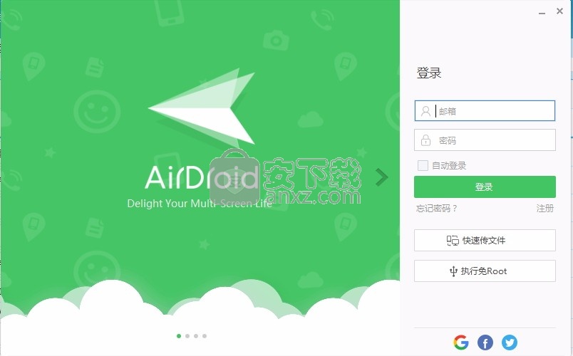 AirDroid(多功能数据传输与管理器)