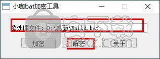 小咖bat加密工具