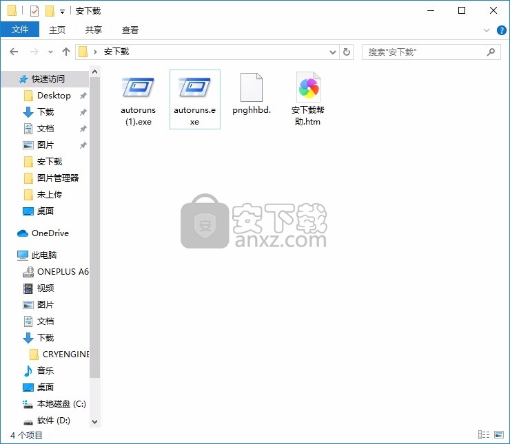 Autoruns for PC(win系统自动运行管理器)