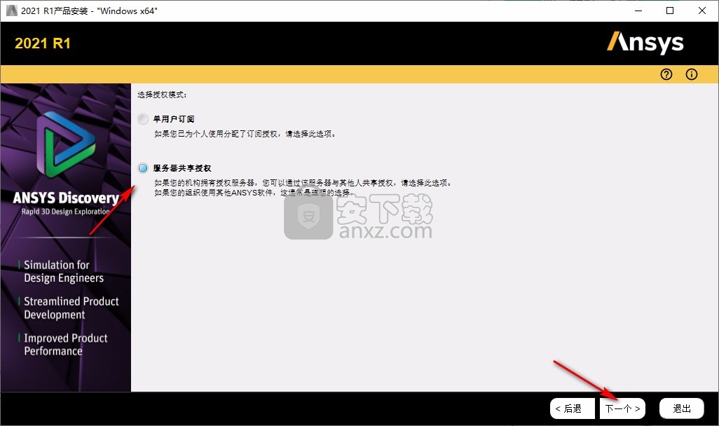 ANSYS SpaceClaim 2021 R1 x64 中文
