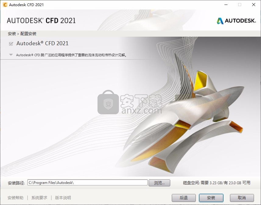 Autodesk Simulation CFD 2021中文