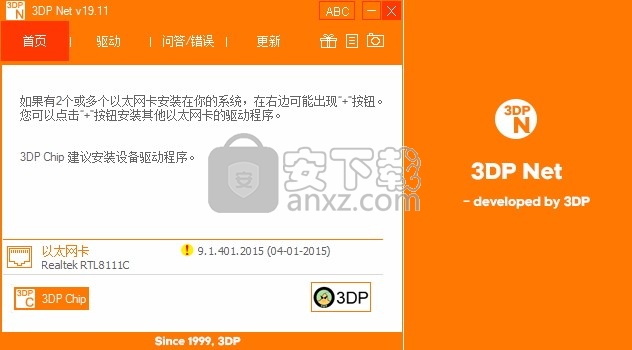 3DP Net(PC系统集成驱动安装程序工具)