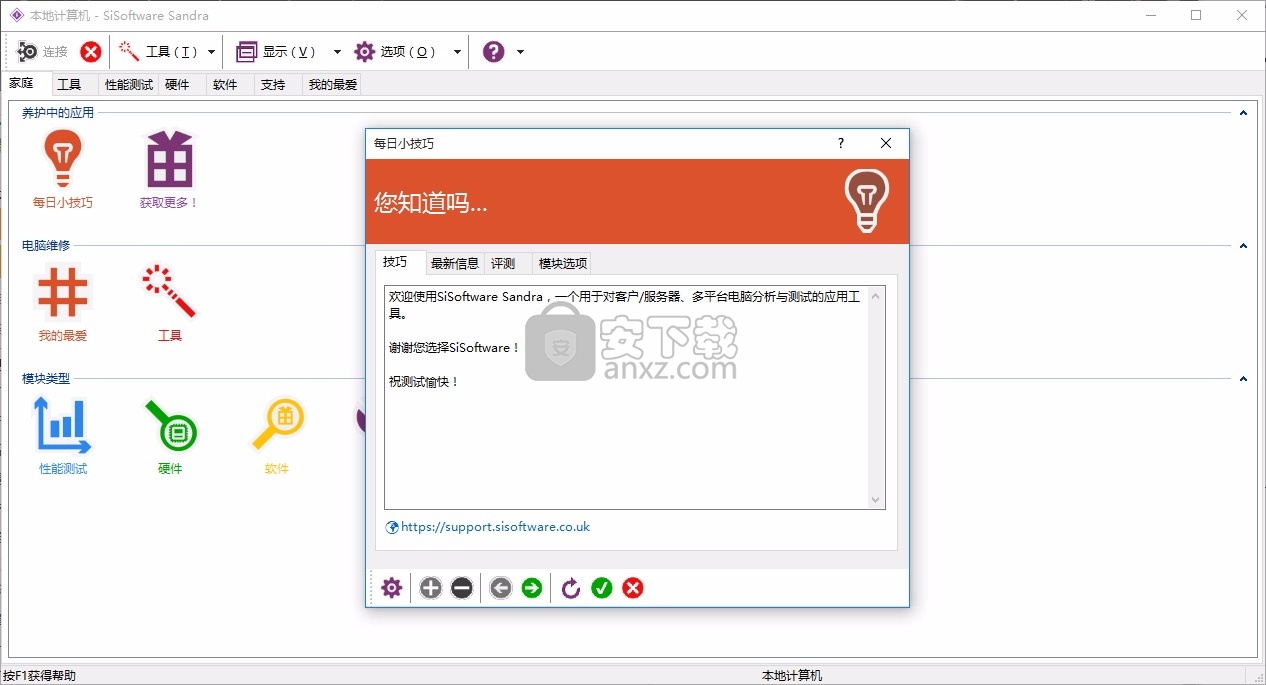 SiSoftware Sandra Lite 2020(系统分析与诊断报告助手)