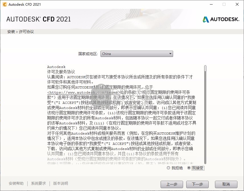 Autodesk Simulation CFD 2021注册机