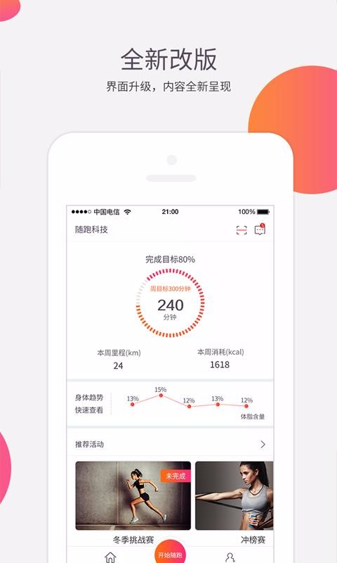 随跑重庆app开发教程