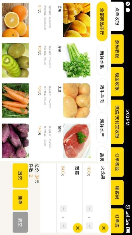 新零售收银鄂州app开发报价单