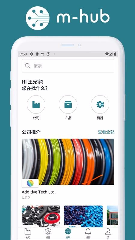 MHUB塑料行业APP成都app开发好不好