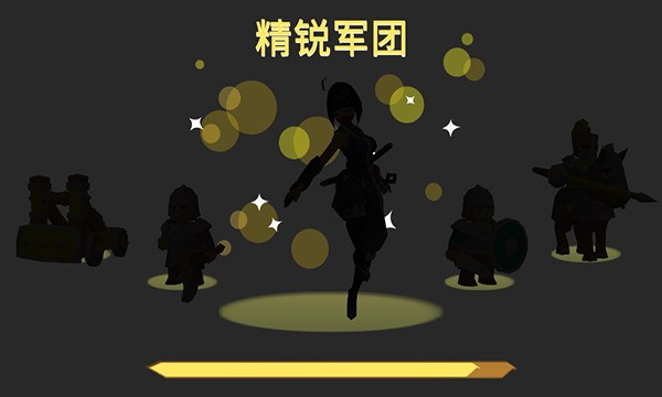 精锐军团