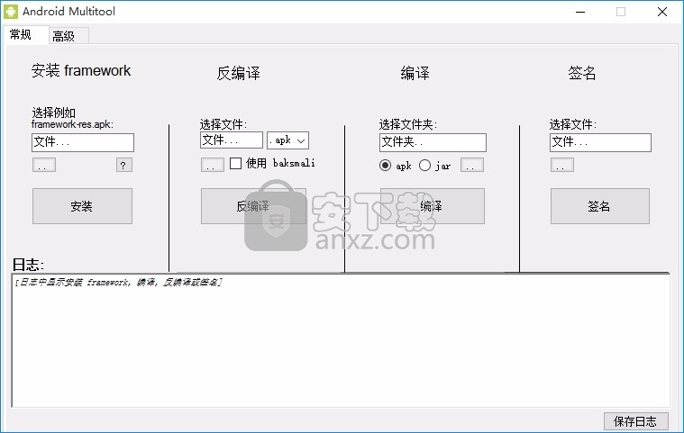 Android Multitool(多功能安卓反编译工具)