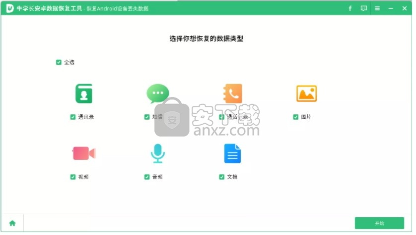 牛学长安卓数据恢复