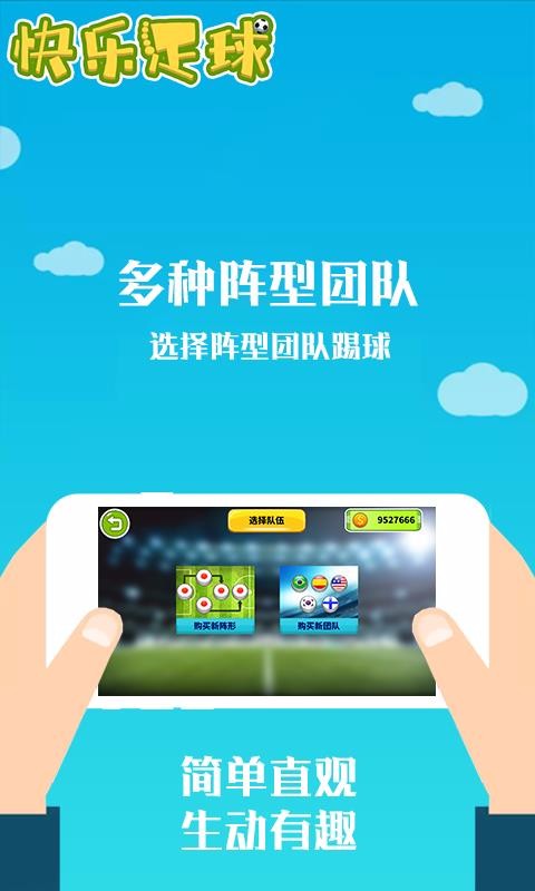 魂之乐快乐足球西宁开发app需要什么人
