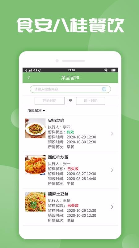 食安八桂餐饮珠海苏州app开发