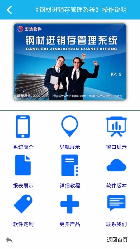 钢材进销存管理系统