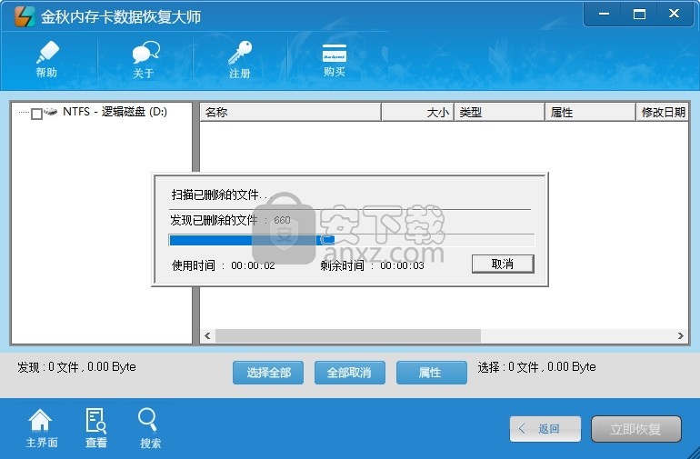 金秋内存卡数据恢复大师