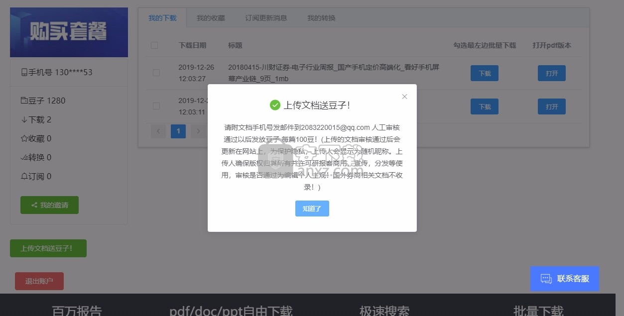 研报客