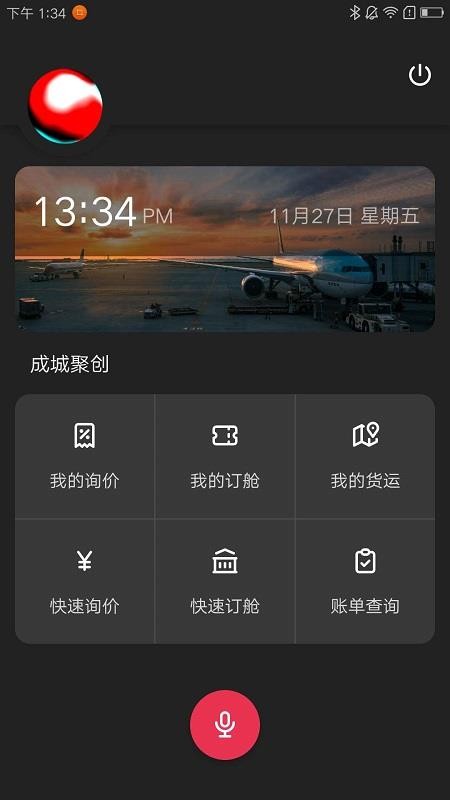 CargoVoice丹东app软件程序开发