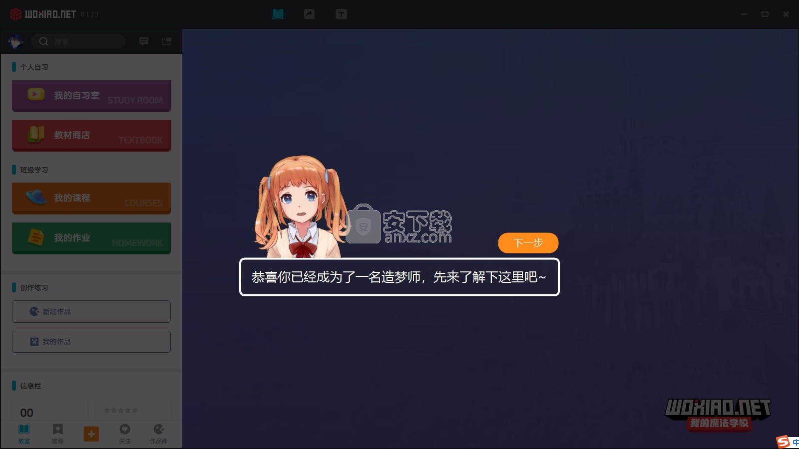 我的魔法学校