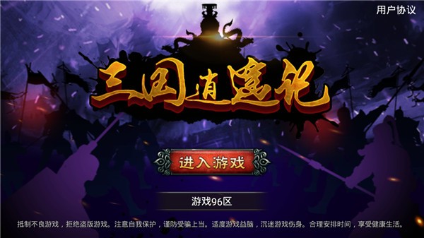 三國逍遙記遊戲下載-三國逍遙記下載 v1.0.0 安卓版 - 安下載