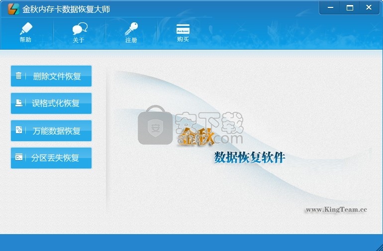 金秋内存卡数据恢复大师