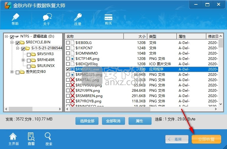 金秋内存卡数据恢复大师