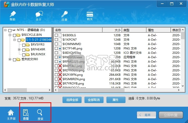 金秋内存卡数据恢复大师